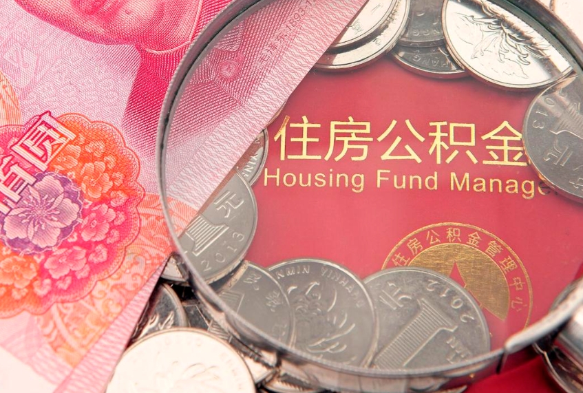 平凉公积金为什么封存6个月才能取（为什么公积金封存六个月之后还是不能取出来）