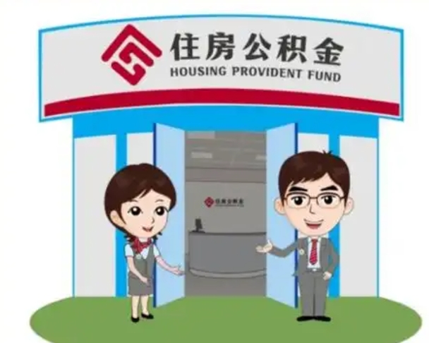 平凉公积金能直接取现金吗（公积金可以直接取现金吗）